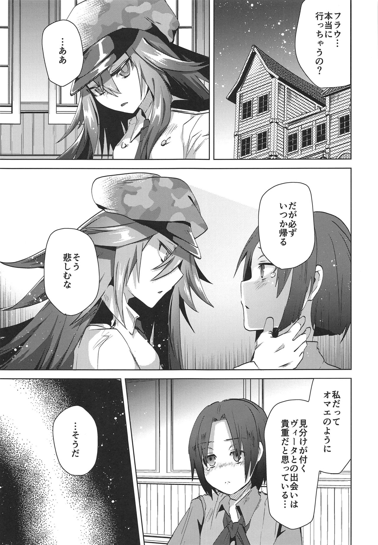 Megido 72 no Erohon Fushisha Hen page 2 full