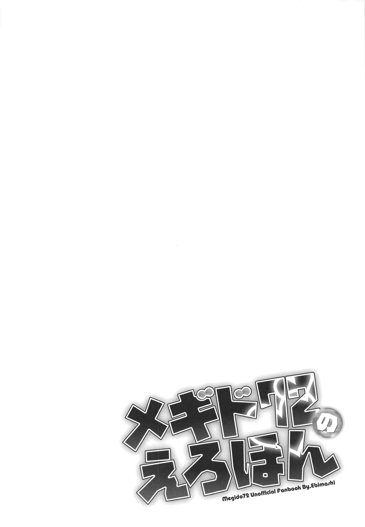 Megido 72 no Erohon Fushisha Hen page 7 full
