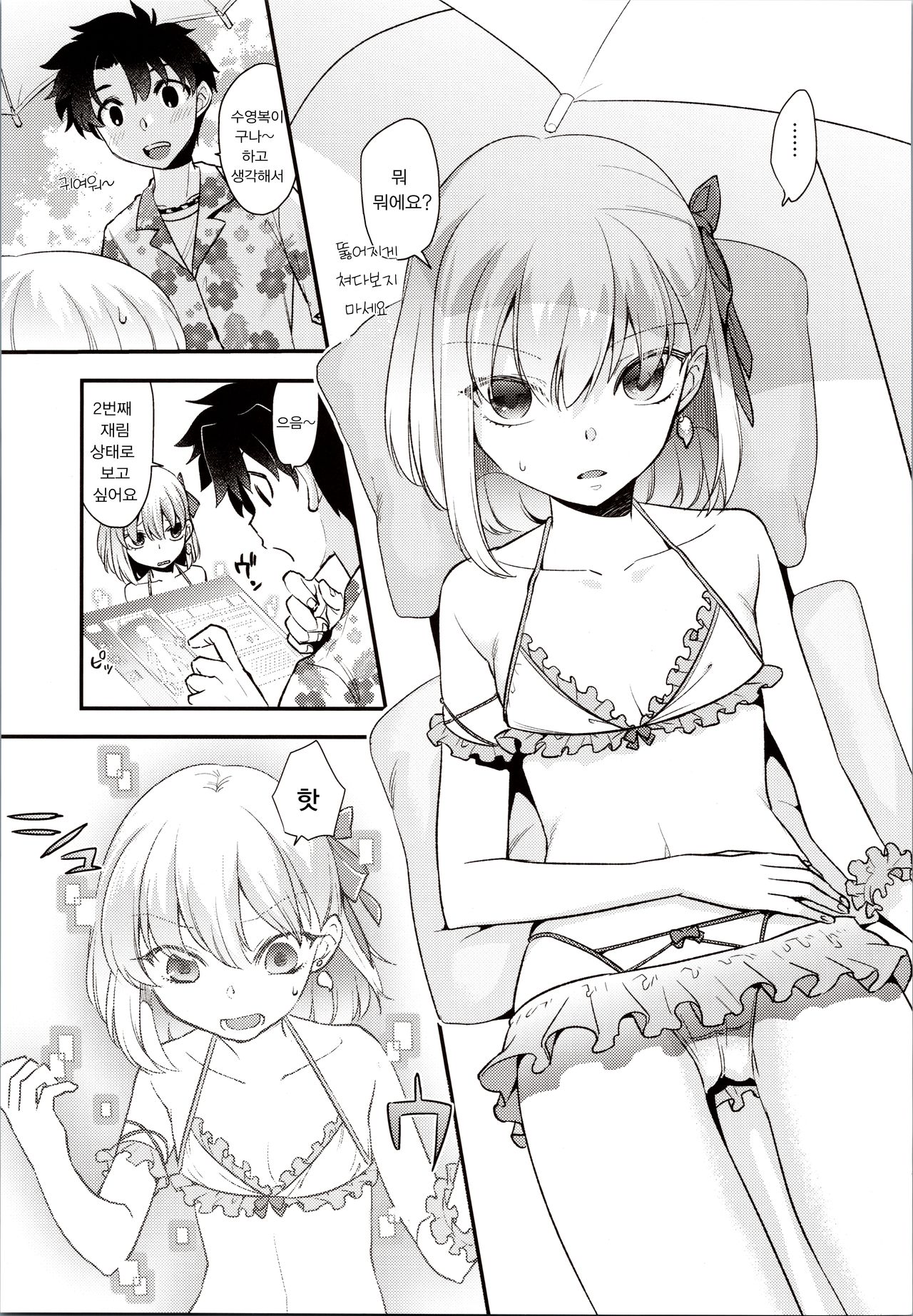 Pichitto! Nurutto! | 팔팔하고! 매끈하고! page 2 full