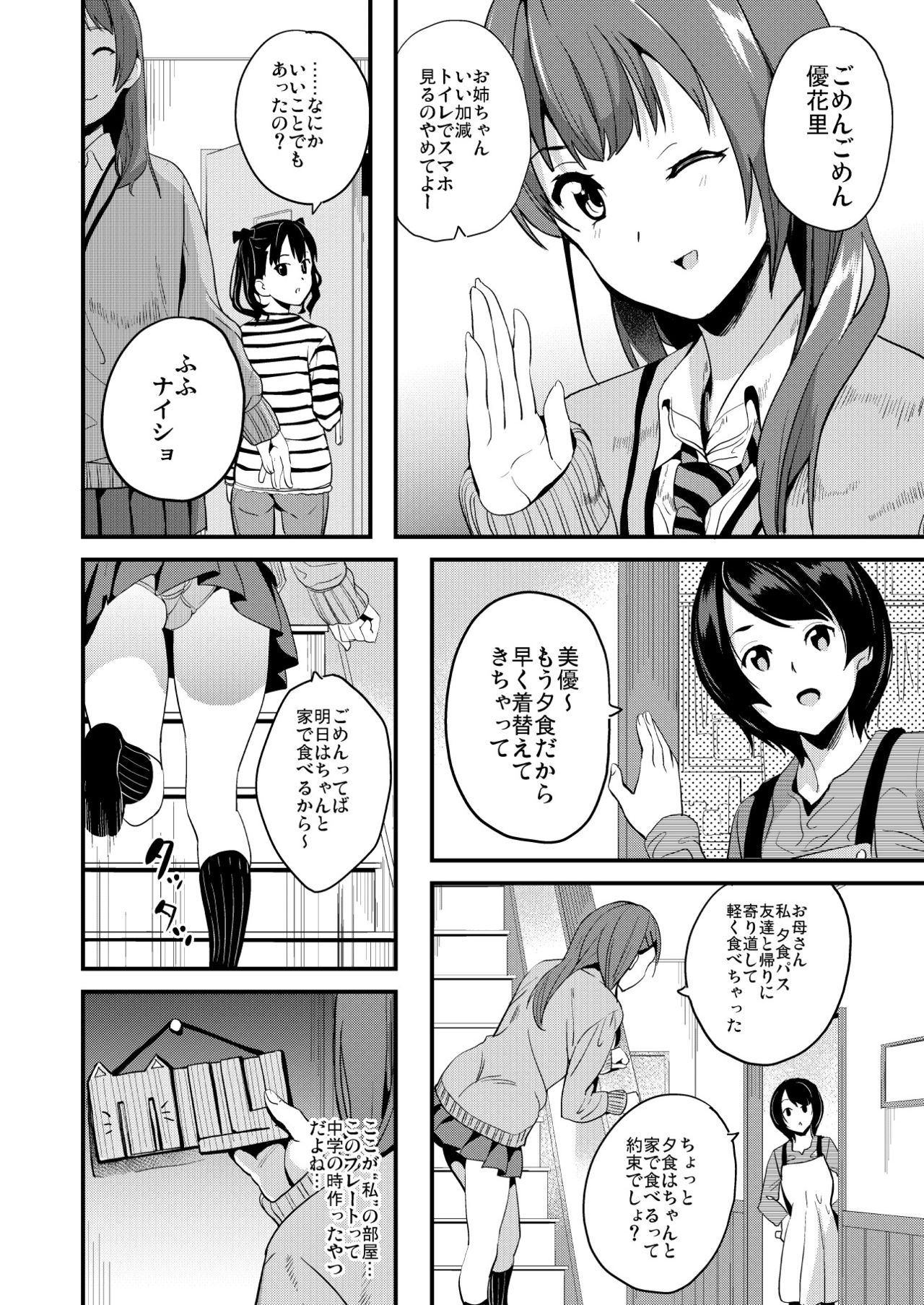 Tanin ni Naru Kusuri 3 page 9 full