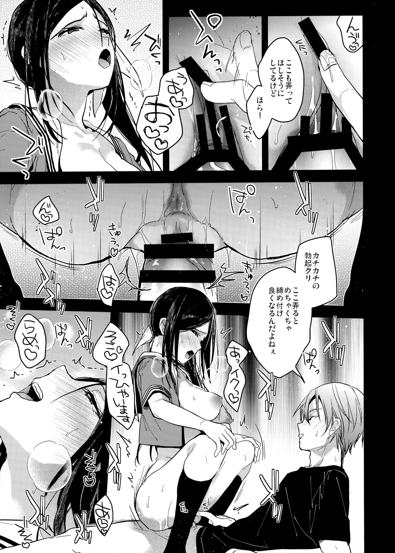 Watashi no Shitai Koto Zenbu + Kuu ka, Kuwareru ka?  Natsu Ban page 12 full