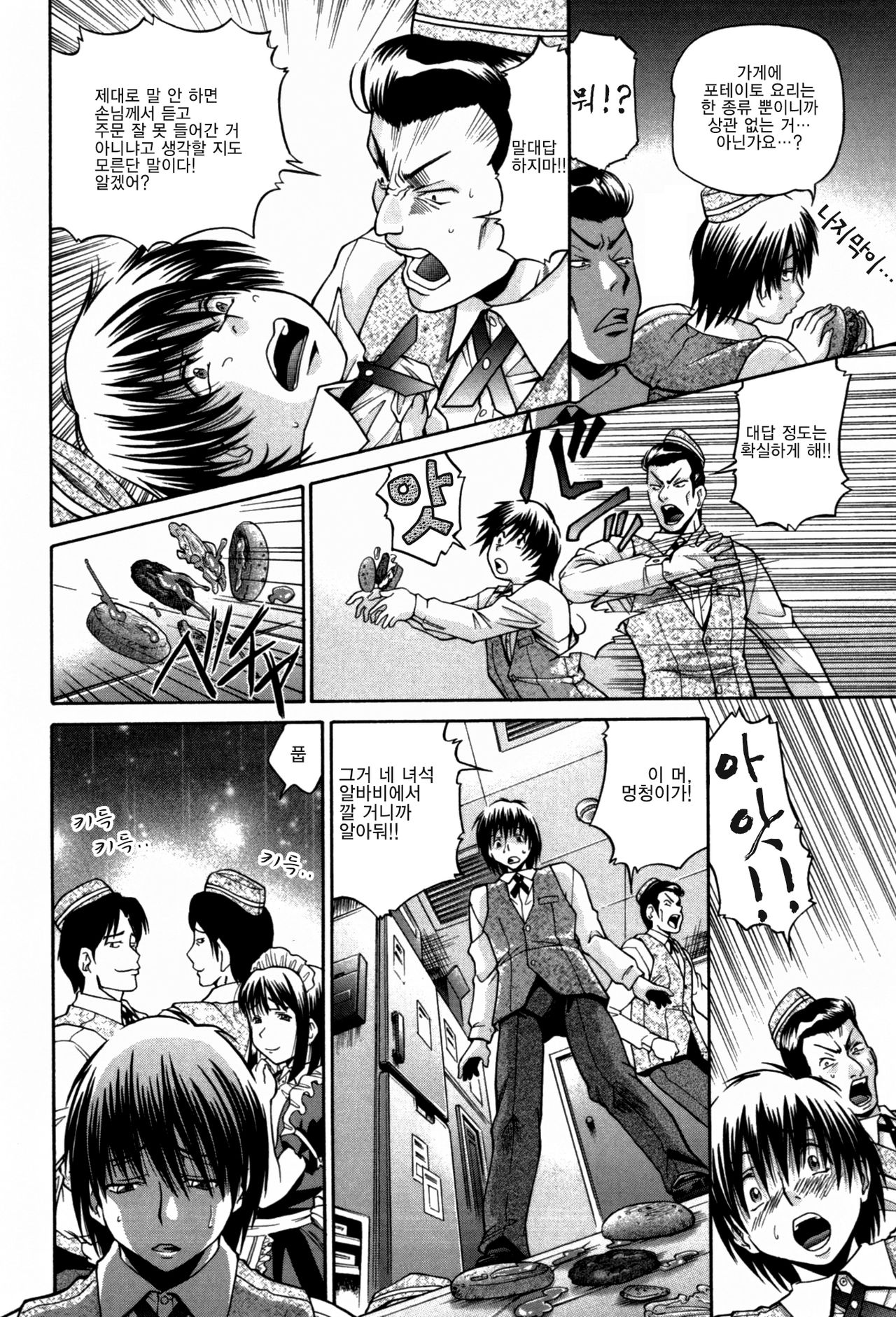 Seikiou ~48 no Kiseki~ Joukan page 11 full