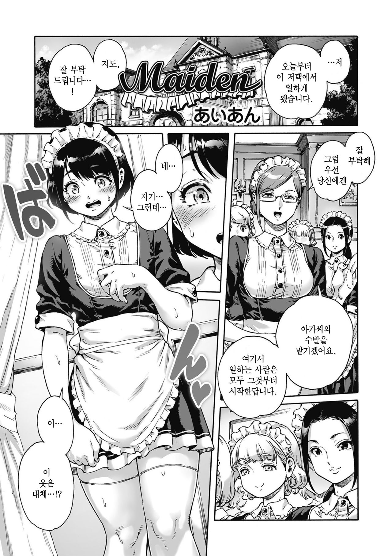 Maiden page 2 full