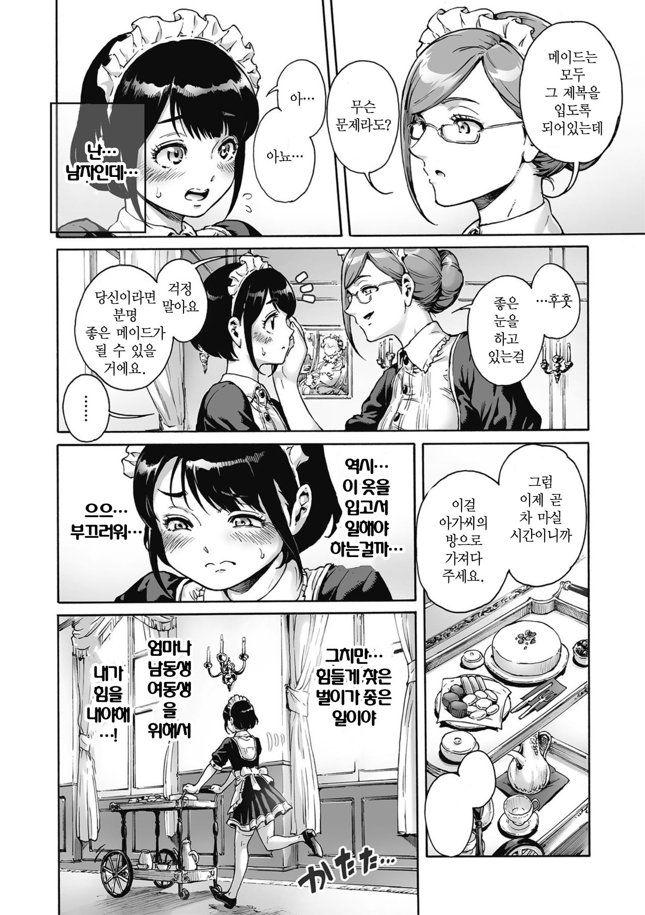 Maiden page 3 full