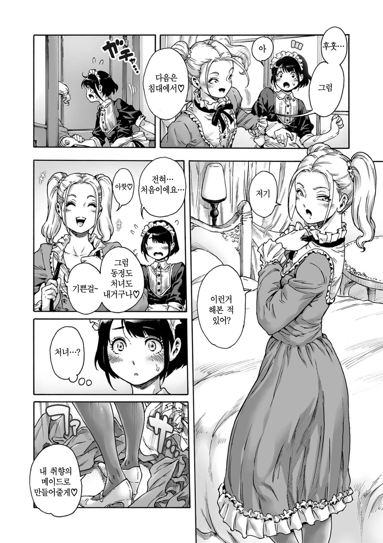Maiden page 7 full
