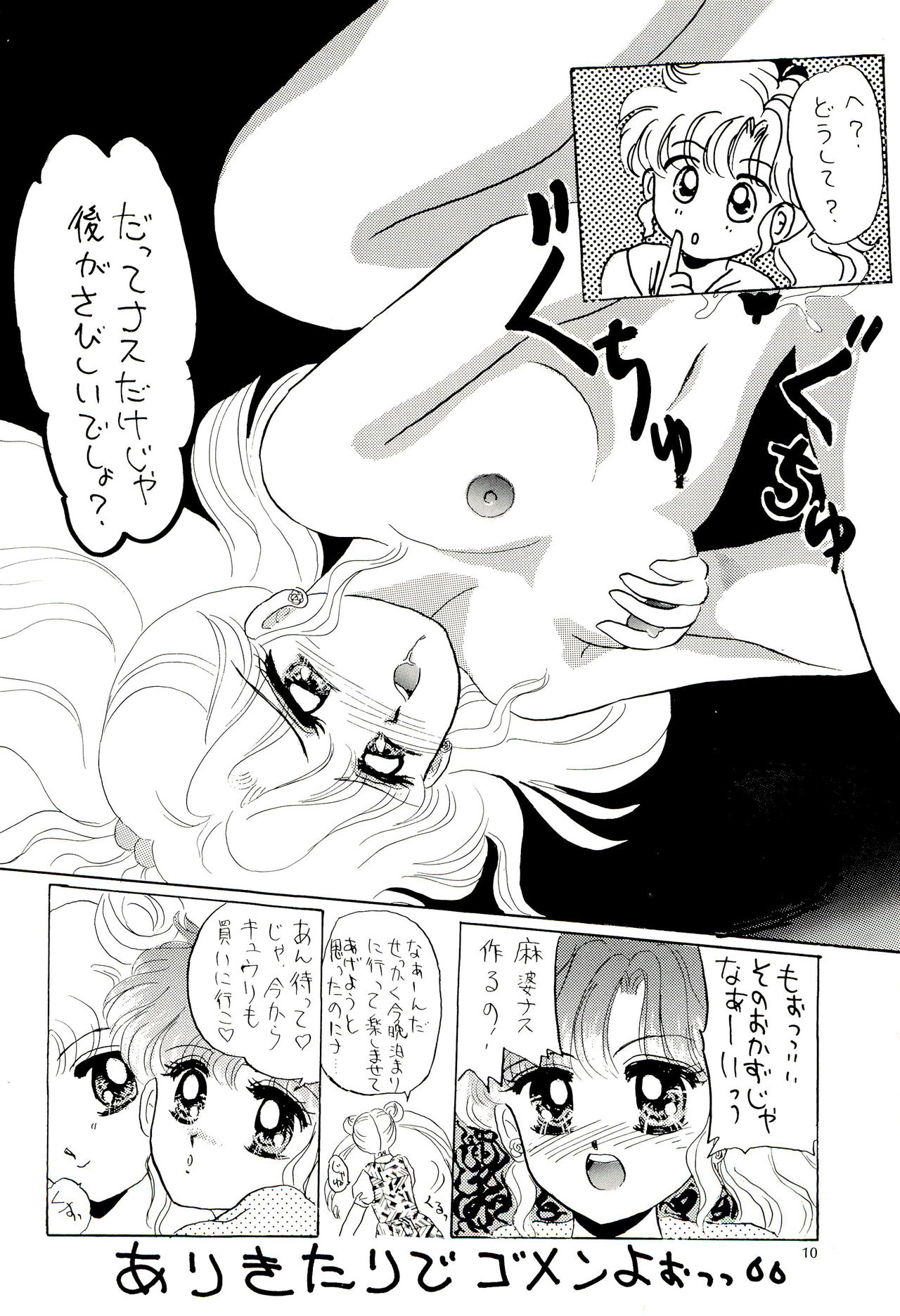 Tsuki no Ura no Labyrinth page 10 full