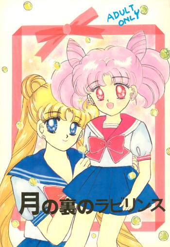 (C44) [M.C.B (Various)] Tsuki no Ura no Labyrinth (Sailor Moon) cover