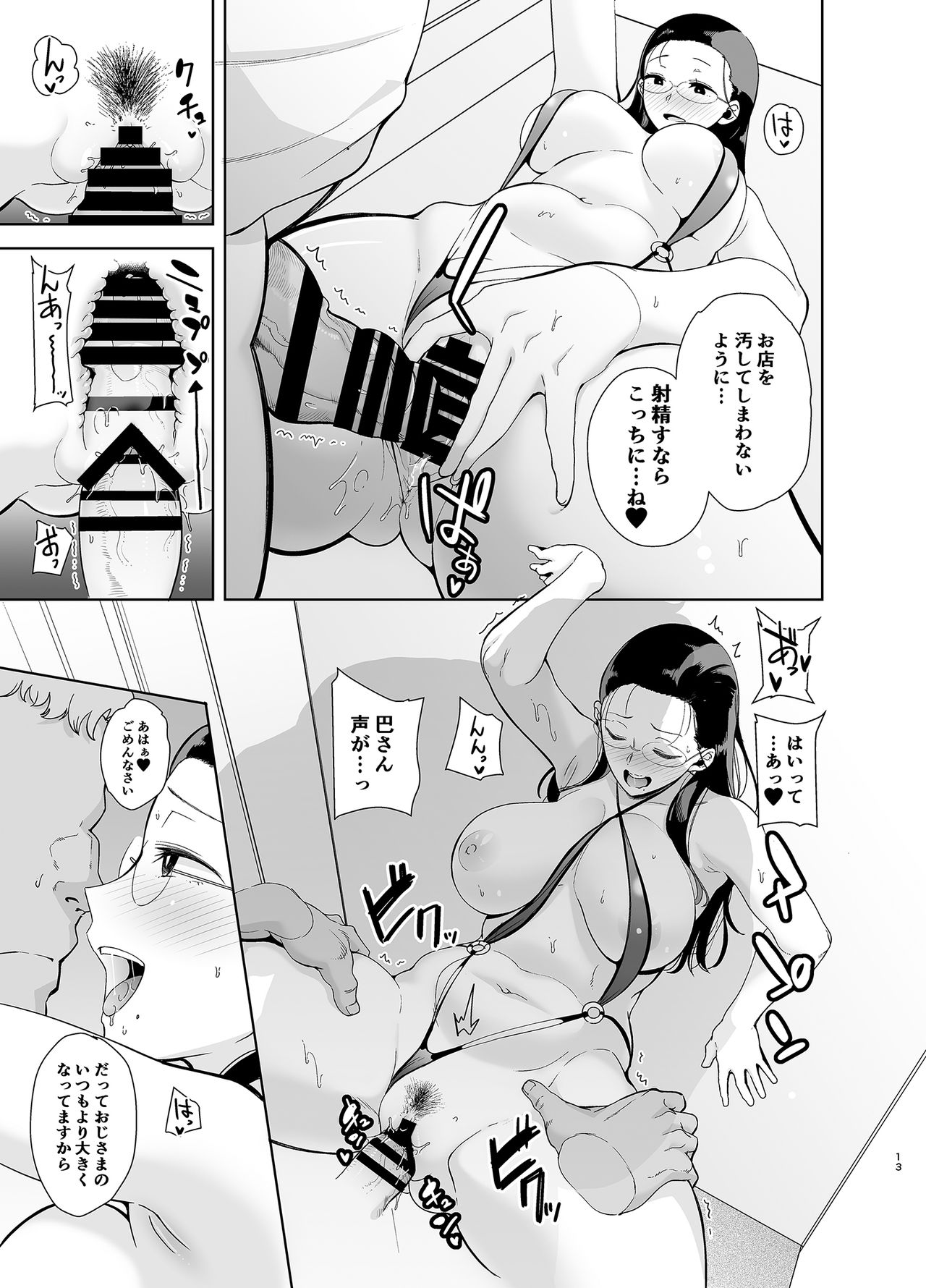 Seika Jogakuin Koutoubu Kounin Sao Oji-san 3 page 12 full