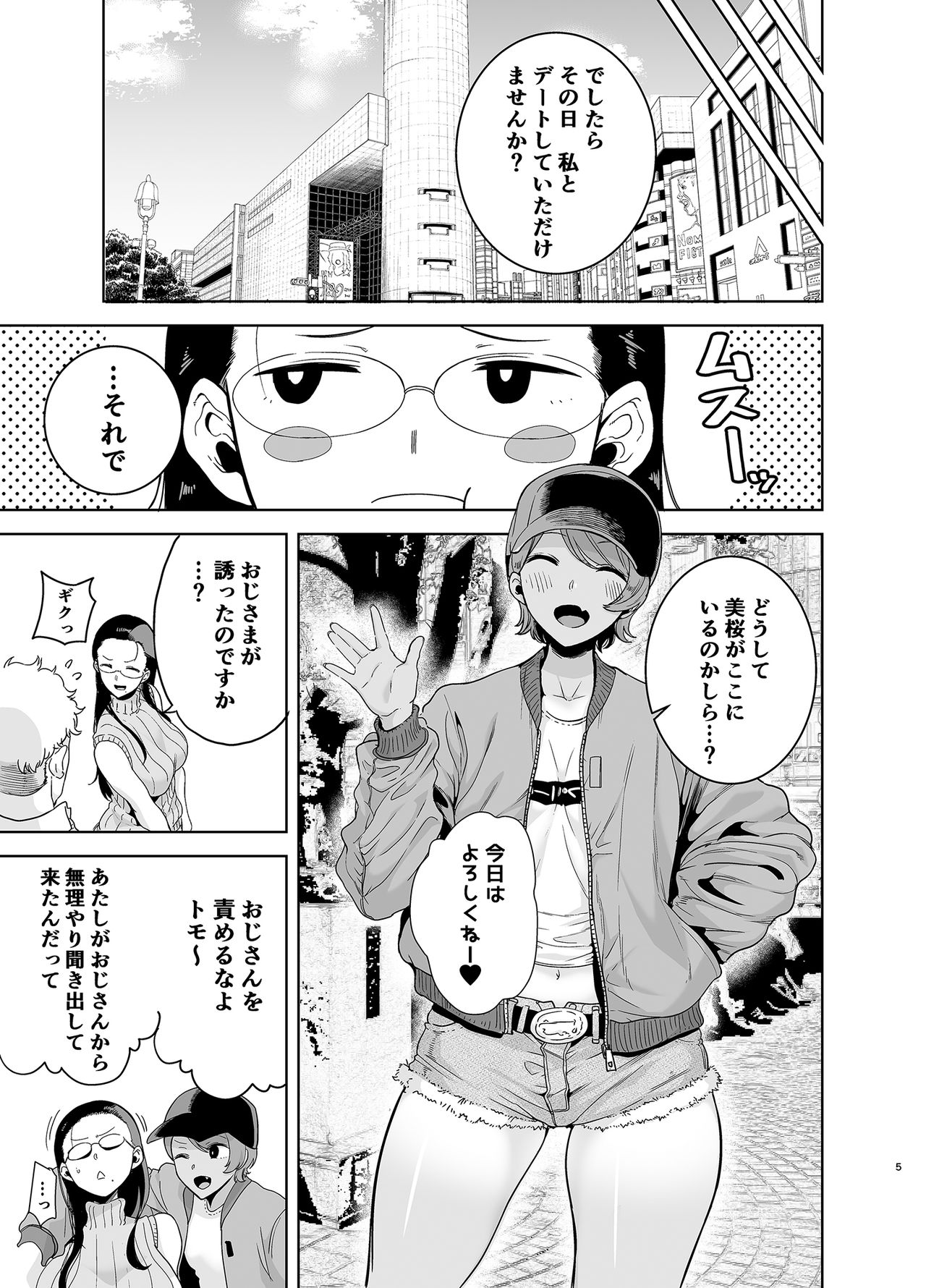 Seika Jogakuin Koutoubu Kounin Sao Oji-san 3 page 4 full