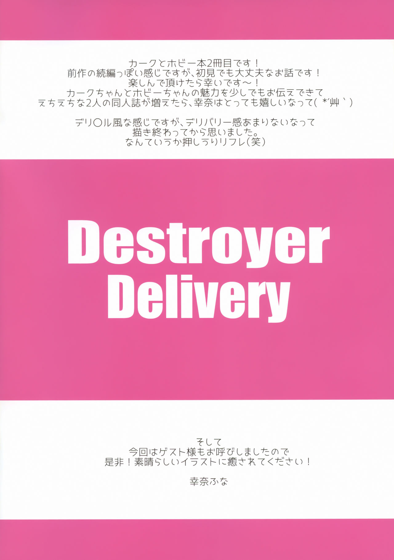 Kalk to Hobby no Kuchikukan Delivery page 2 full