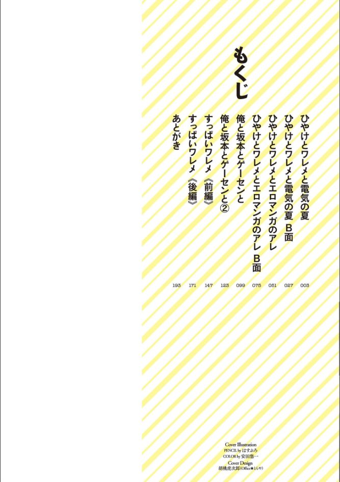 Hiyake to Wareme to Denki no Natsu page 2 full