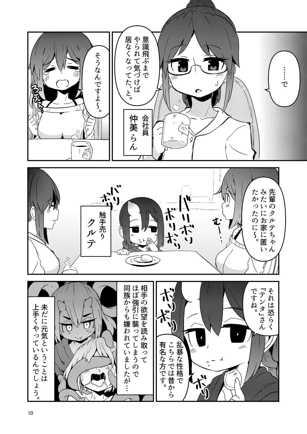 Shokushu Uri no Cult 3 page 10 full