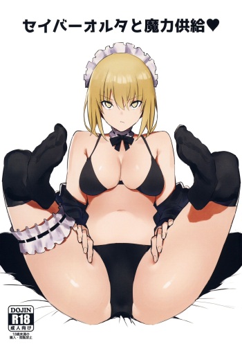 (COMIC1☆15) [Kaokaoiyan (Zikataro)] Saber Alter to Maryoku Kyoukyuu (Fate/Grand Order) [English] [Nisor] cover
