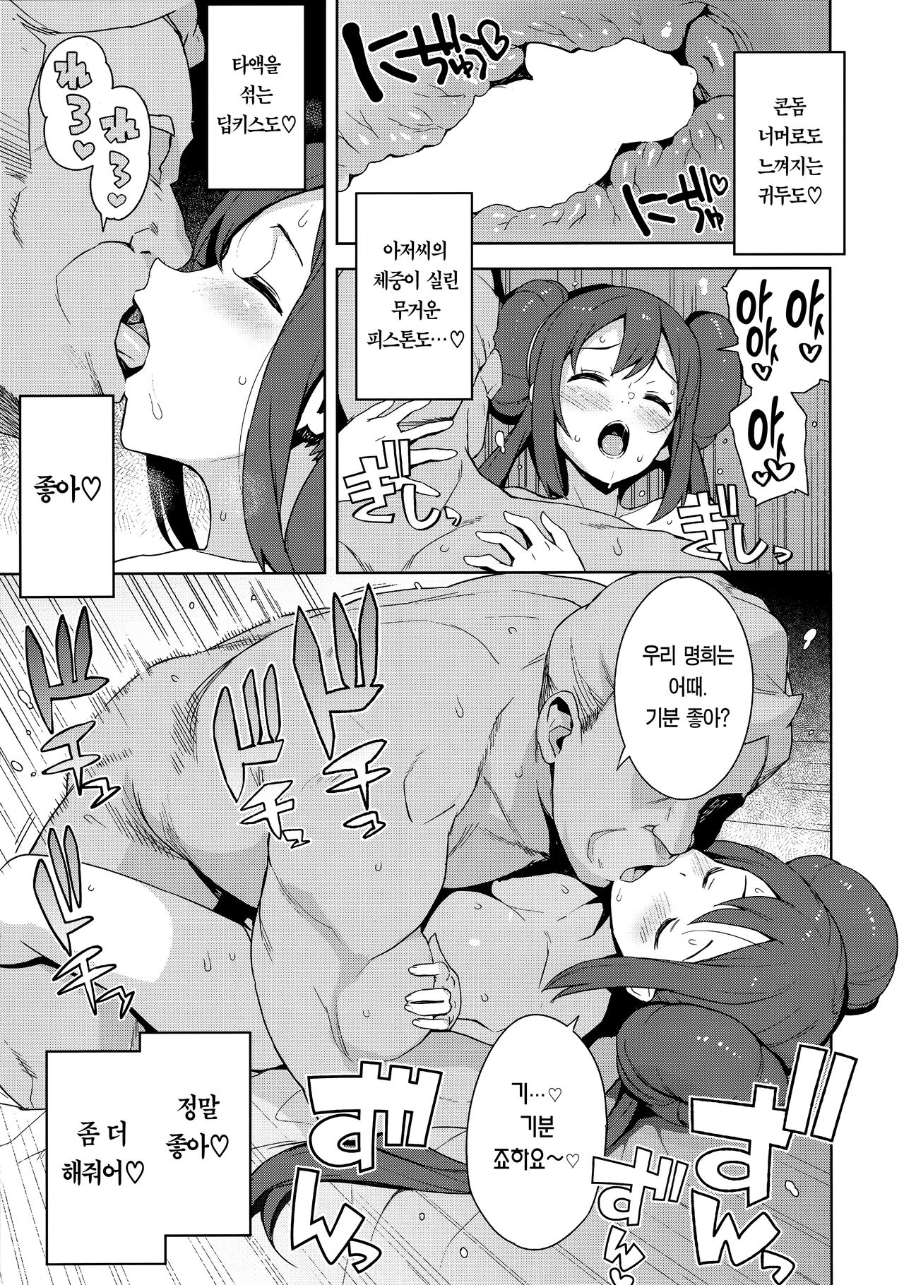 Tabi no Kiroku ni | 여행의 기록 page 11 full