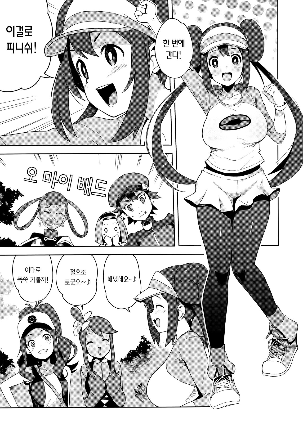 Tabi no Kiroku ni | 여행의 기록 page 3 full