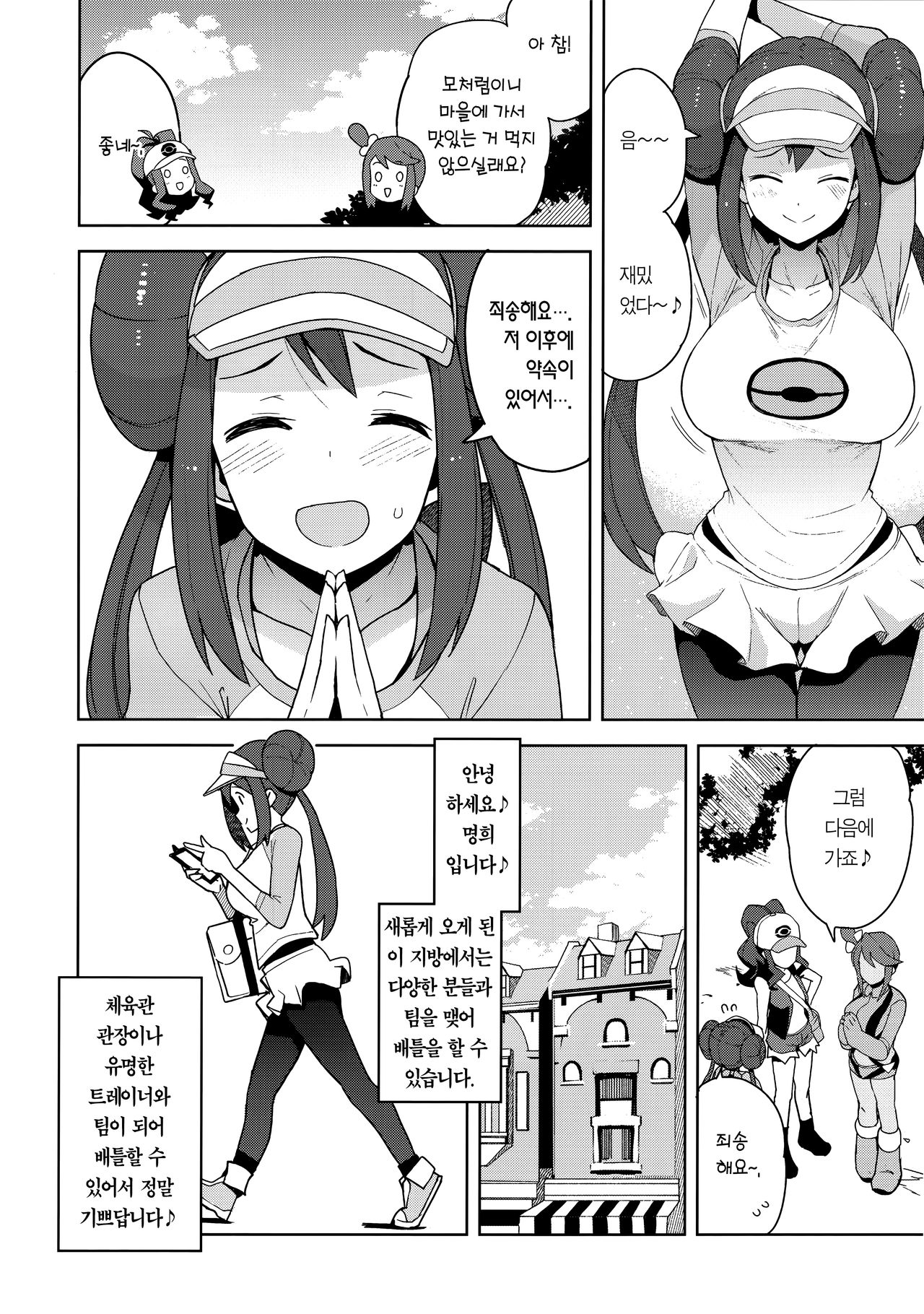 Tabi no Kiroku ni | 여행의 기록 page 4 full