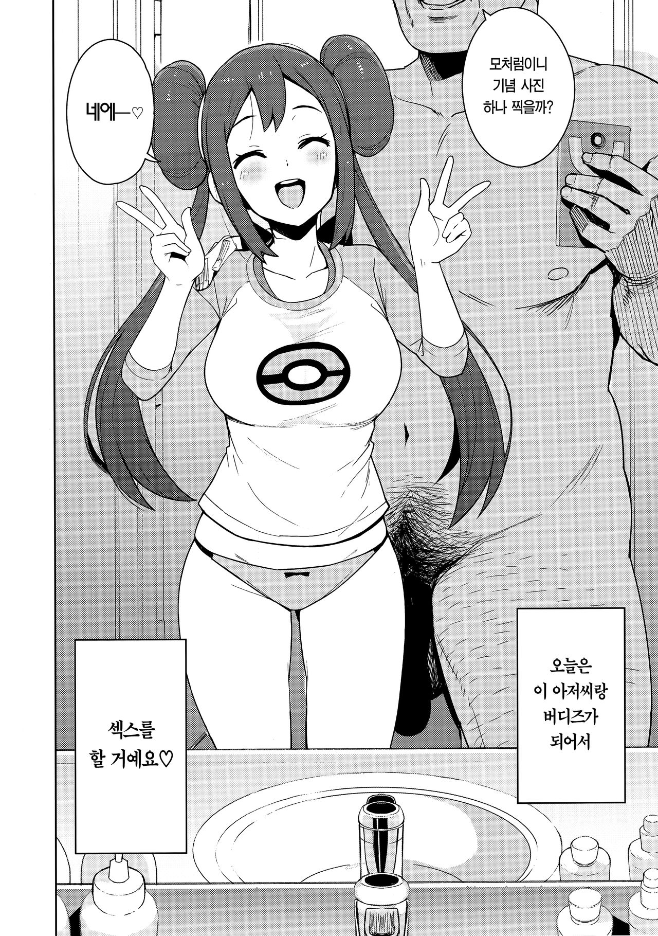 Tabi no Kiroku ni | 여행의 기록 page 6 full