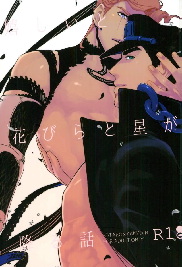 Ureshiito Hanabira to Hoshi ga Furu Hanashi page 1 full