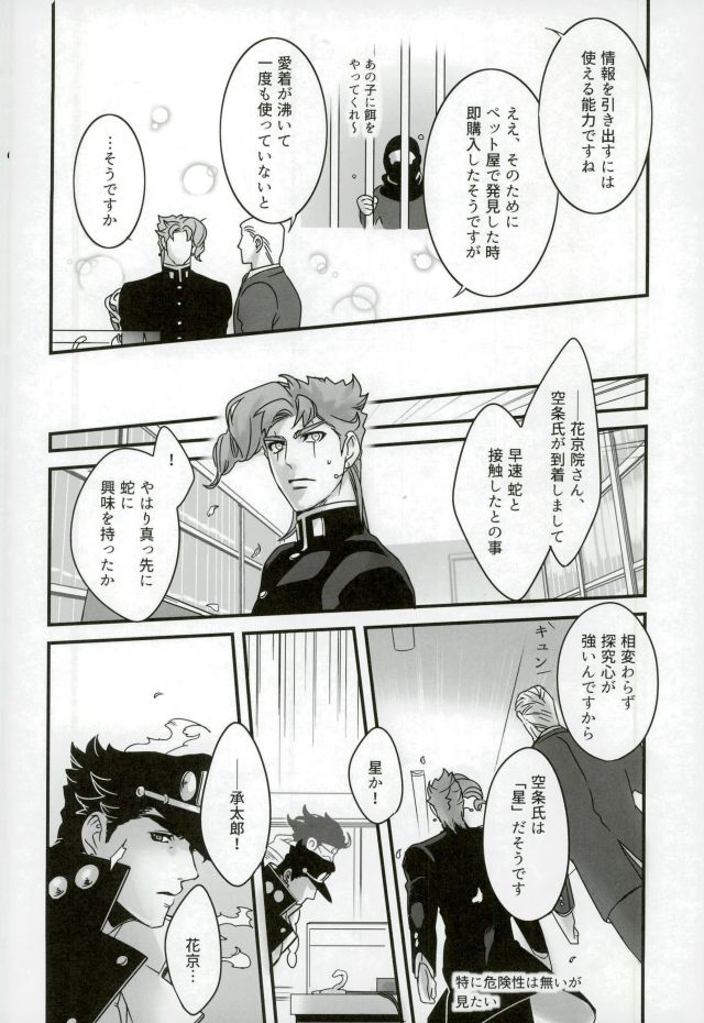 Ureshiito Hanabira to Hoshi ga Furu Hanashi page 10 full