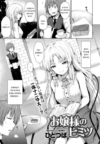 [Hitotsuba] Ojou-sama no Himitsu (COMIC Anthurium 2019-07) [Korean] [Digital] cover