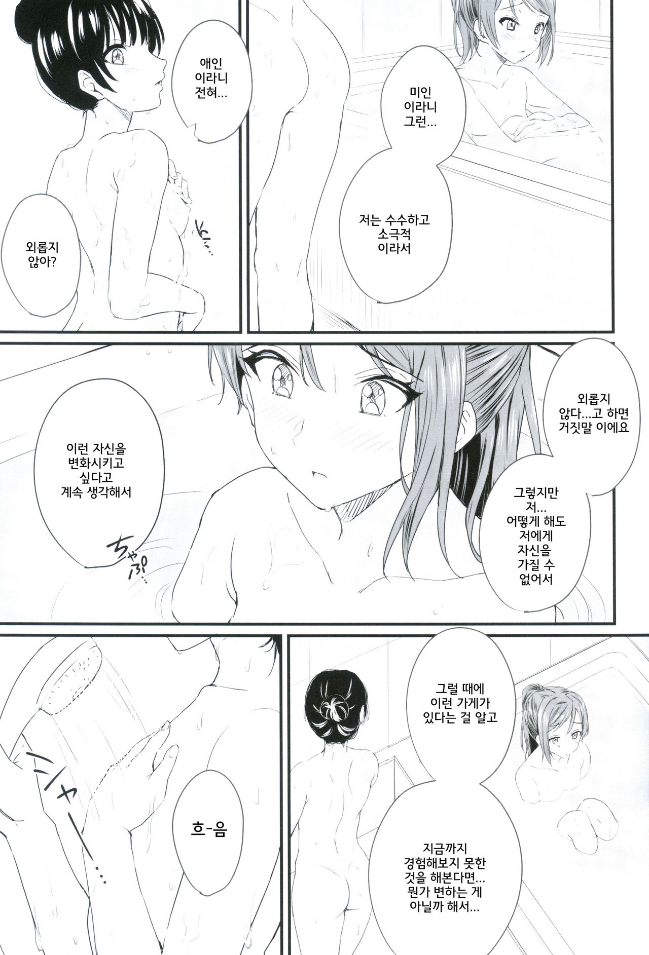 INSTANT LOVE STORY page 7 full