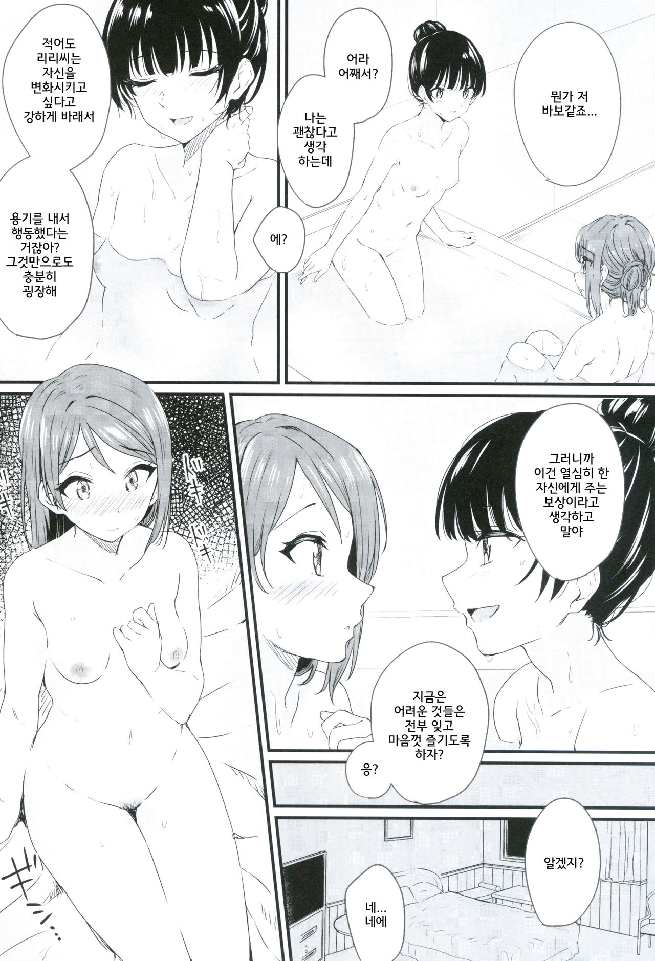 INSTANT LOVE STORY page 8 full