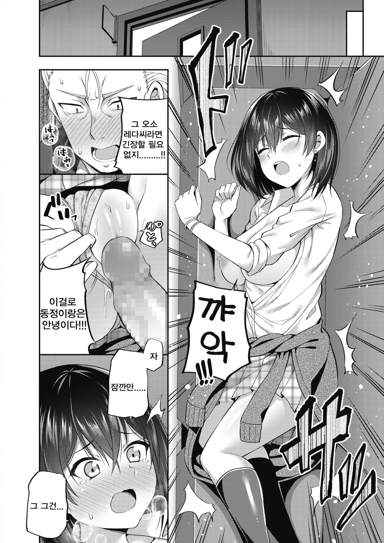 Osoreda-san to Kito-kun | 오소레다씨와 키도군 page 12 full