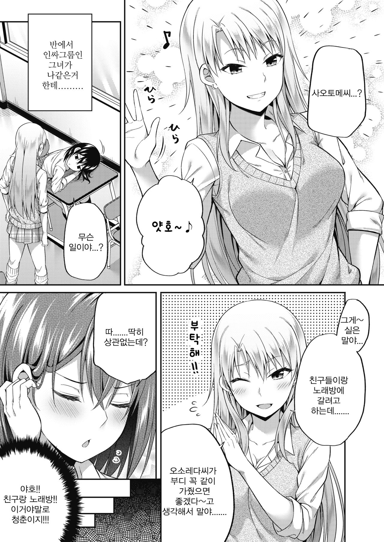 Osoreda-san to Kito-kun | 오소레다씨와 키도군 page 3 full