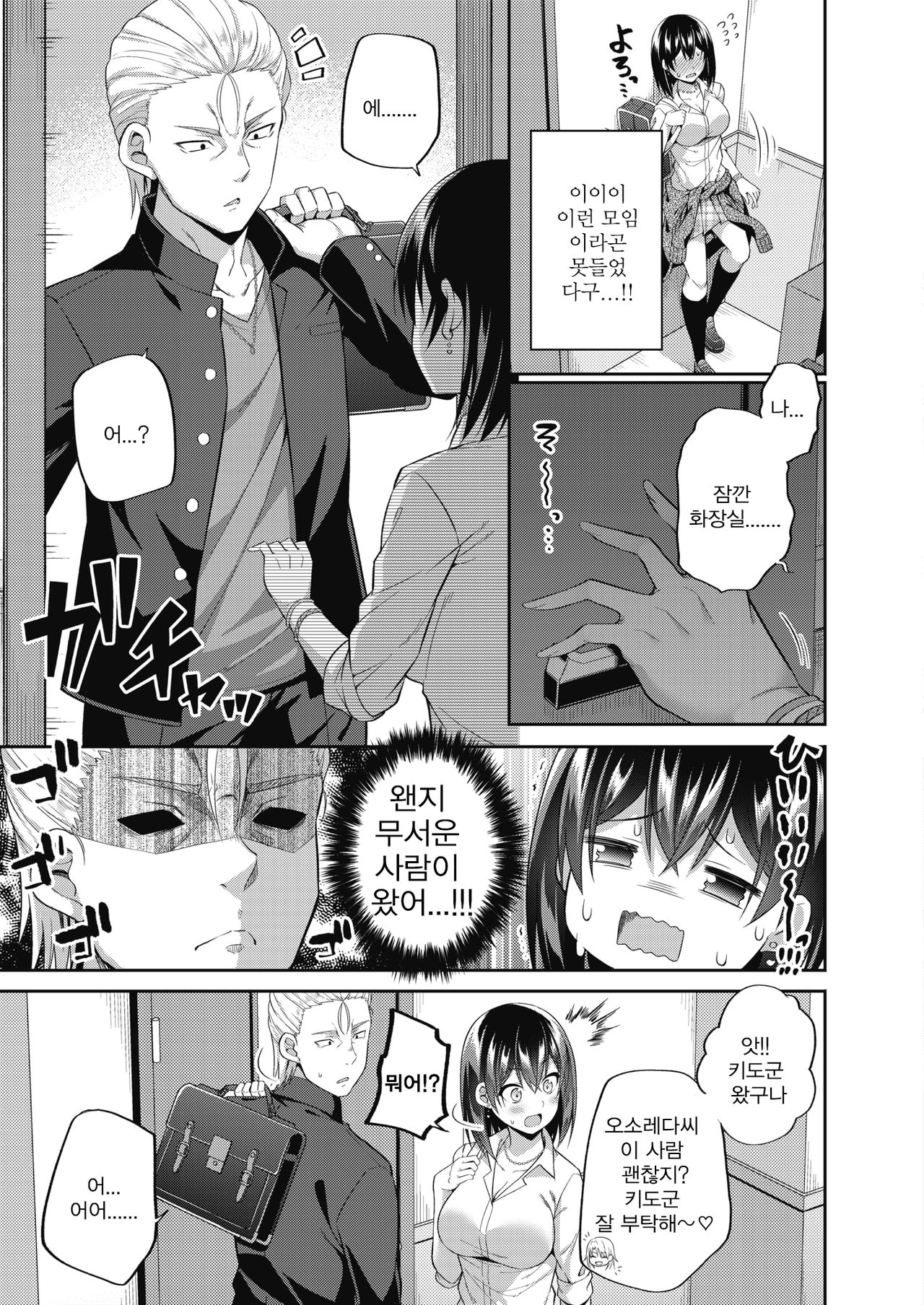 Osoreda-san to Kito-kun | 오소레다씨와 키도군 page 5 full
