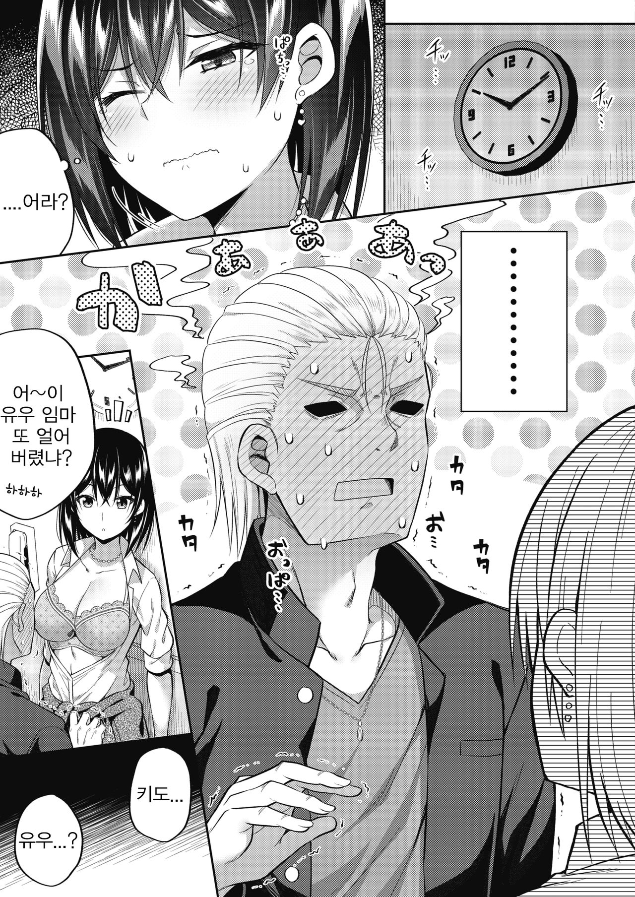 Osoreda-san to Kito-kun | 오소레다씨와 키도군 page 7 full
