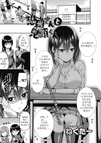 [Nectar] Osoreda-san to Kito-kun | 오소레다씨와 키도군 (COMIC HOTMILK 2019-11) [Korean] [Digital] cover