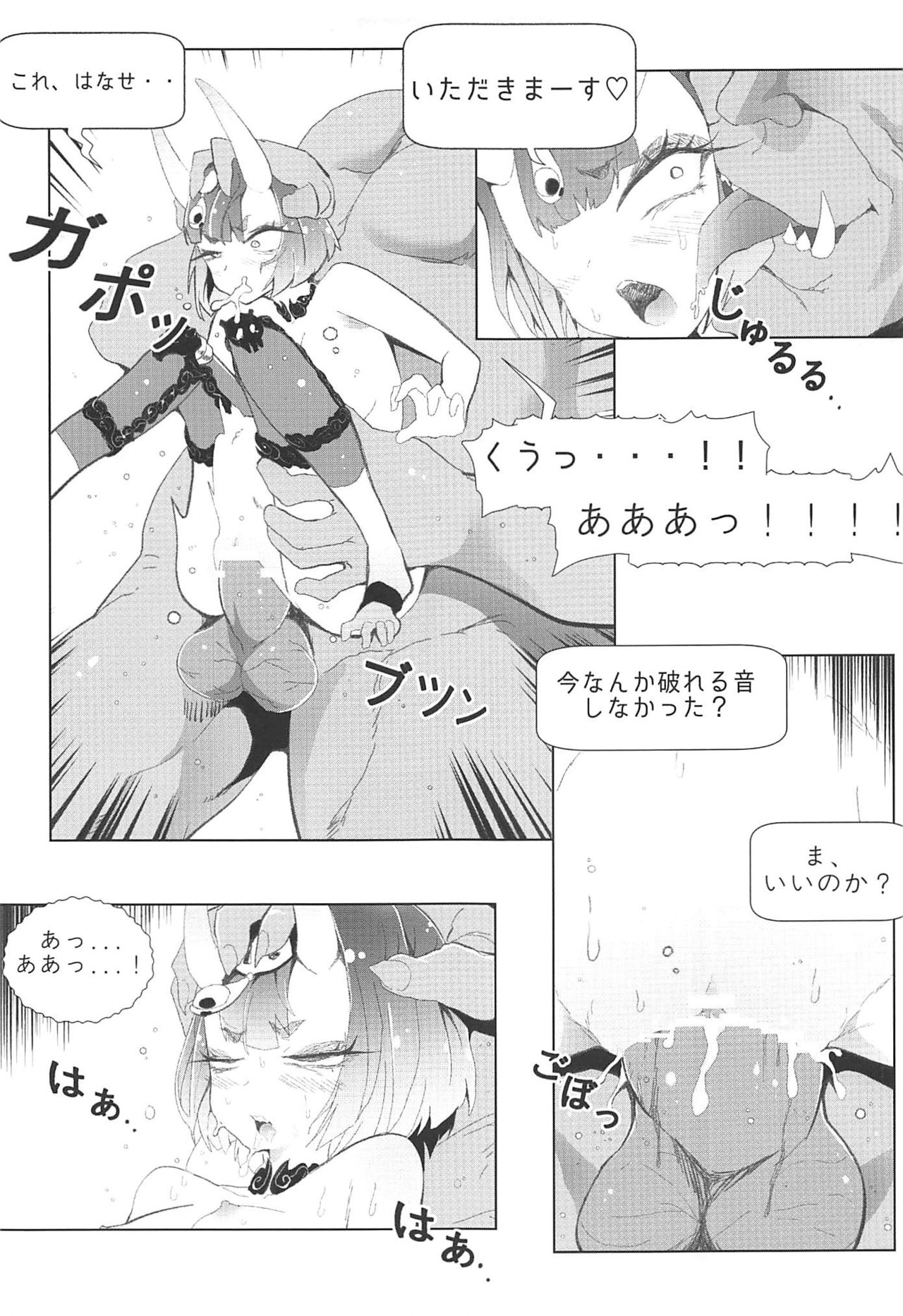 Shuten Douji Ijime no Hon - Harass of Shutendoji page 12 full