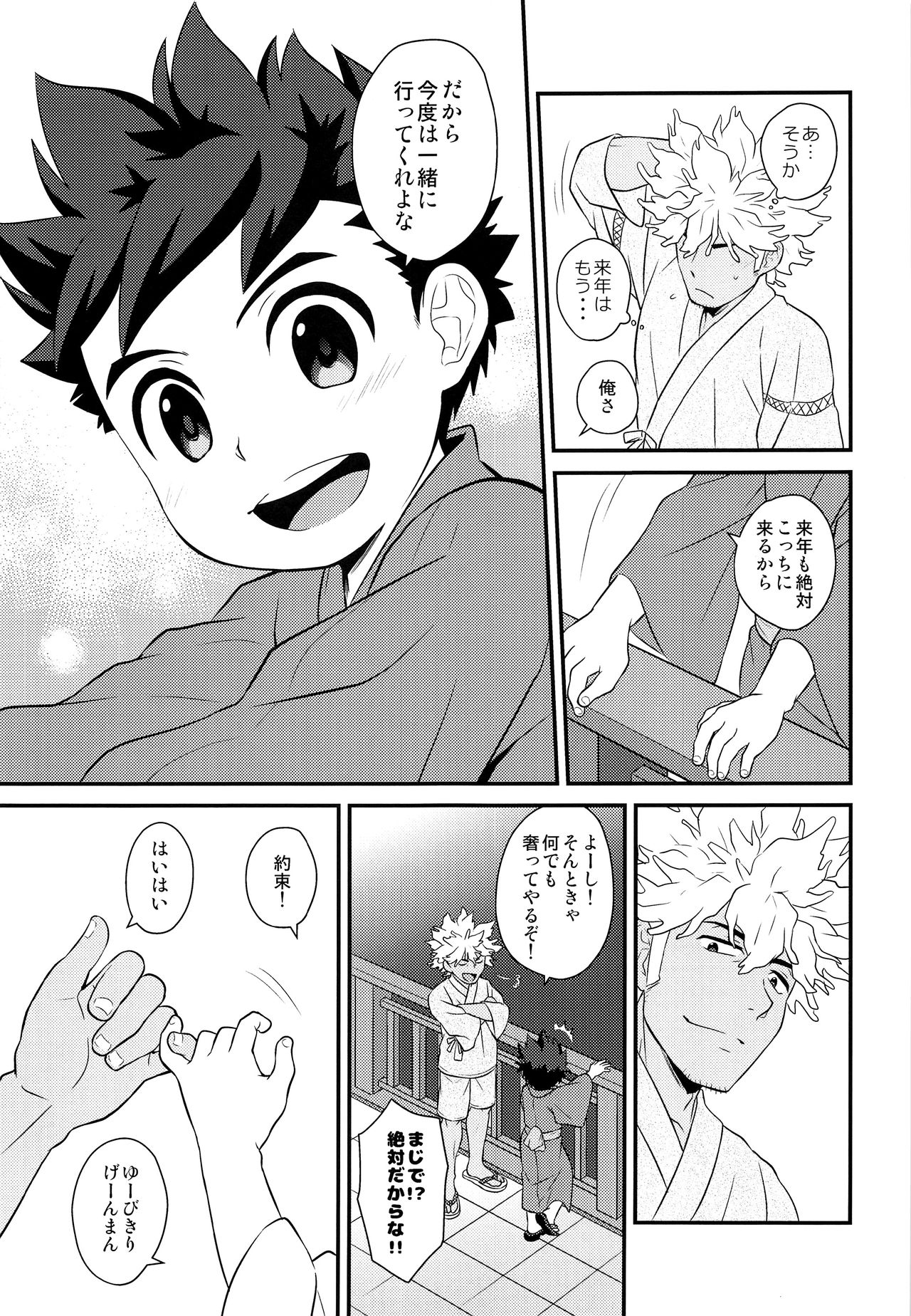 Haru no Ashioto Zoukyouzai page 8 full