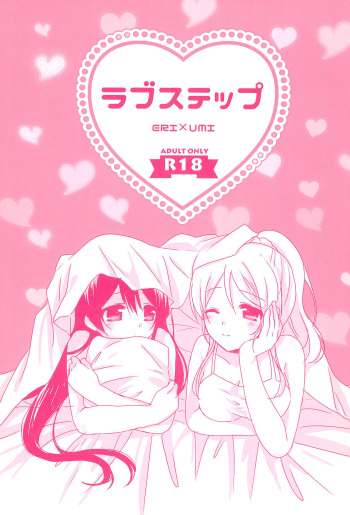 (Bokura no Love Live! 15) [Ameiro (Nanashiki)] Love Step (Love Live!) cover