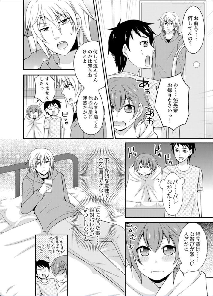 Yakyuubu de Nyotaika Ecchi!? ~ Senpai, Dashitara Dekichauyoo... page 12 full