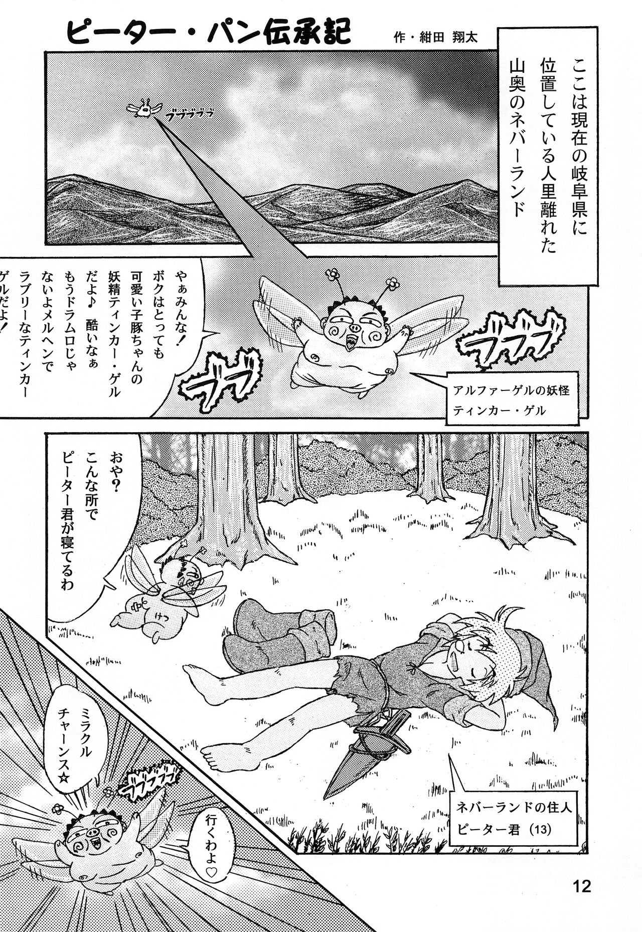 Shounen Neverland page 11 full