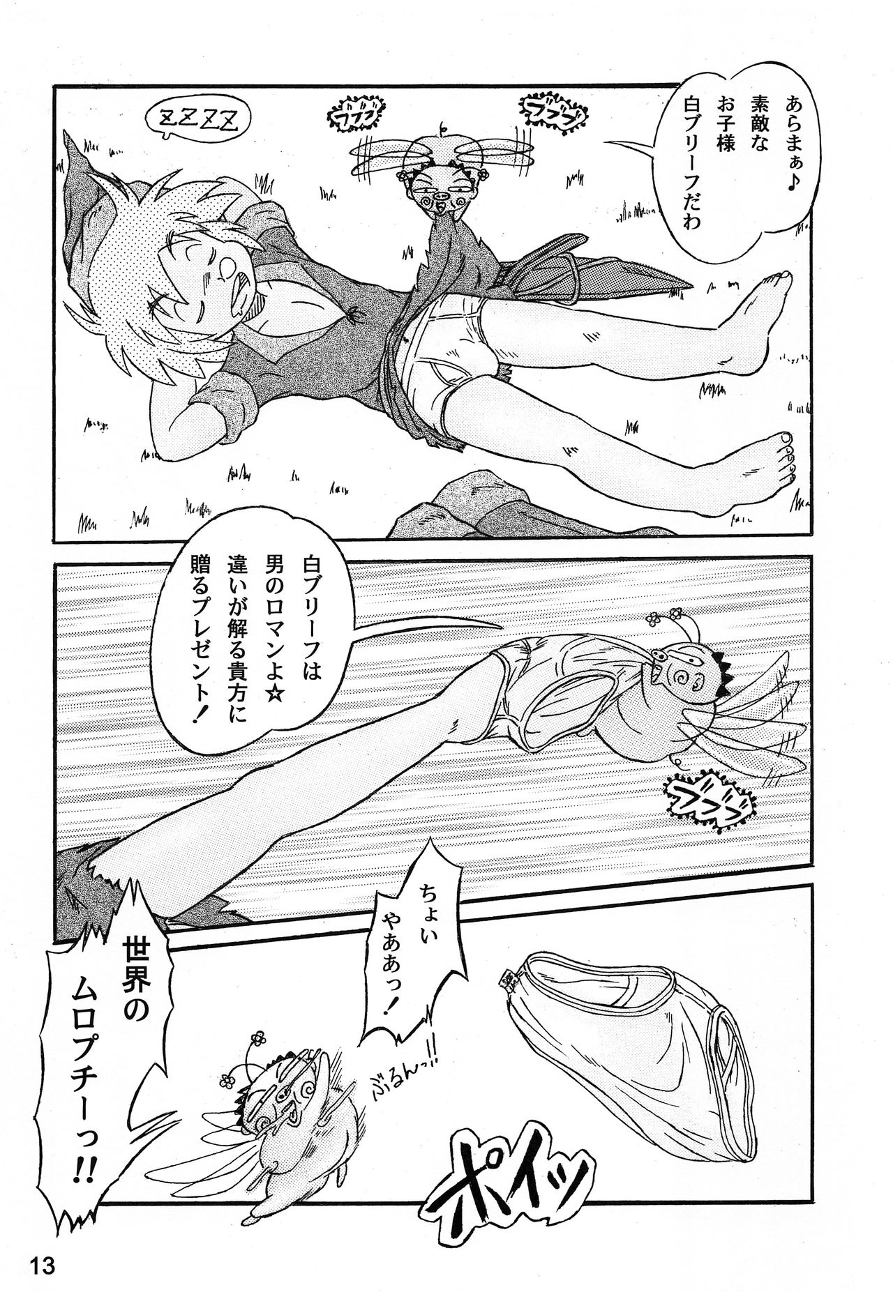 Shounen Neverland page 12 full