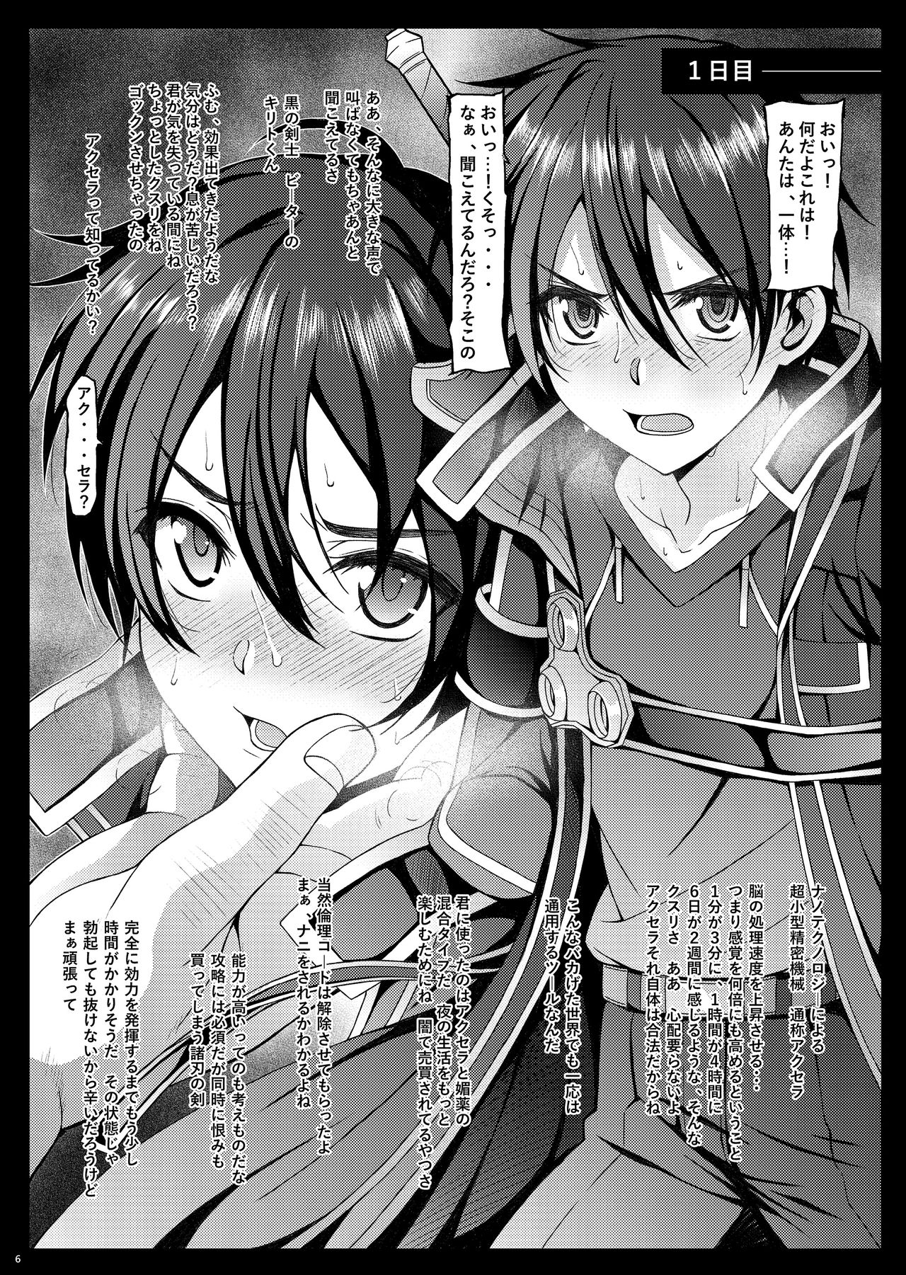 Kuro no Kenshi Ryoujoku page 6 full