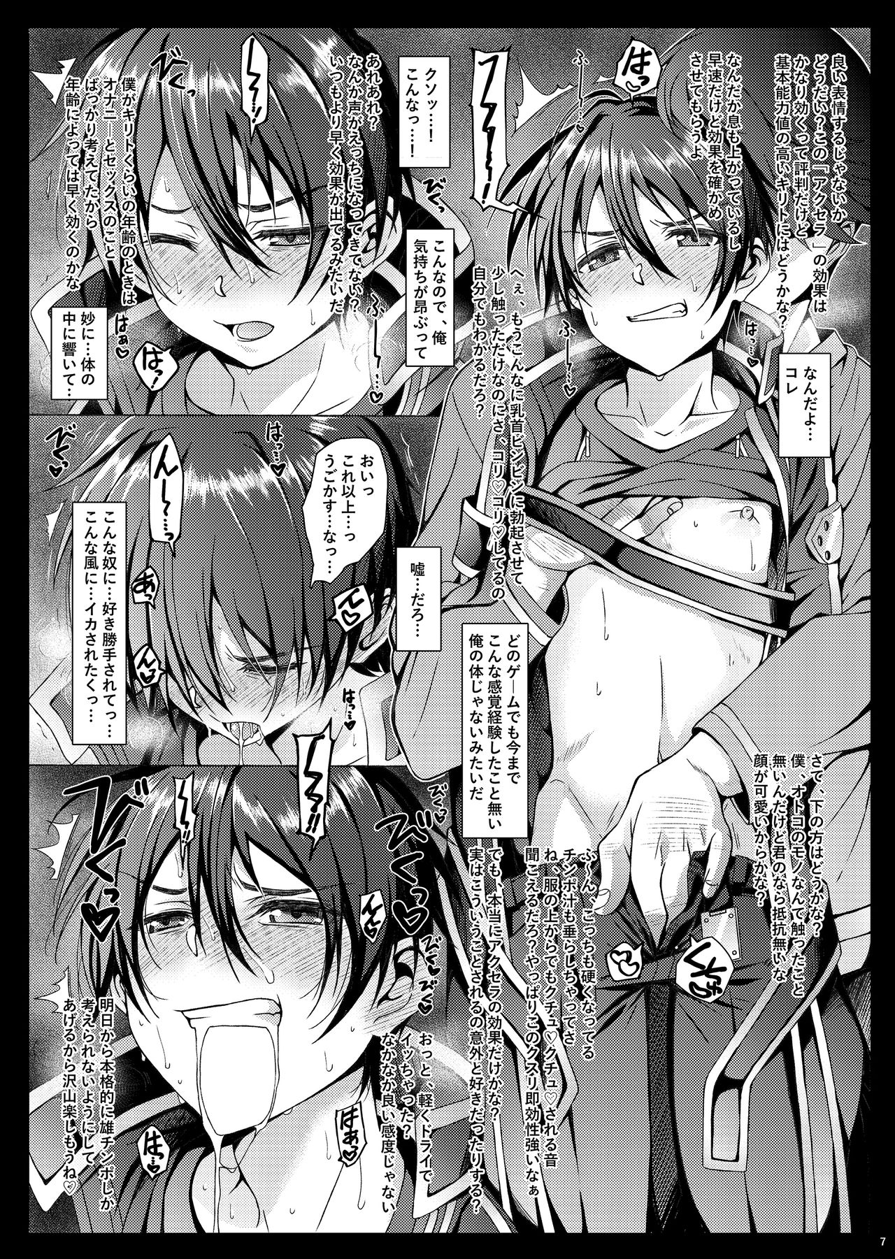 Kuro no Kenshi Ryoujoku page 7 full