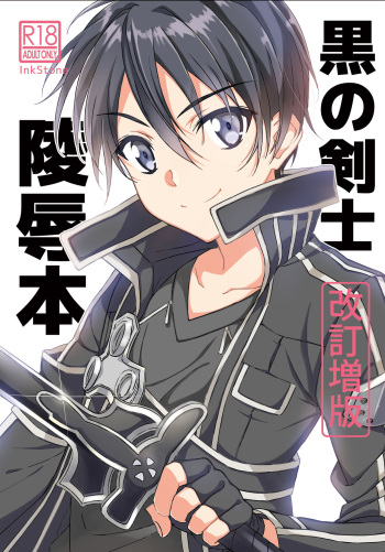 [InkStone (Amami Ryouko)] Kuro no Kenshi Ryoujoku (Sword Art Online) [Digital] cover