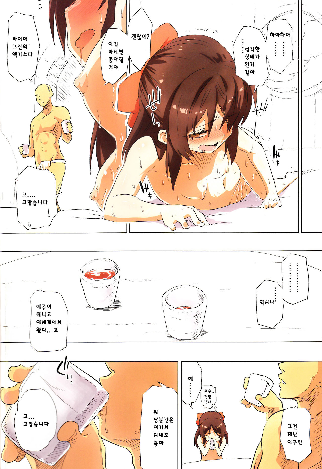Jibun no Mihitotsu de Isekai ni Teni shita Onnanoko no Hanashi | 자신의 몸 하나만 이세계에 전이된 여자아이의 이야기 page 11 full