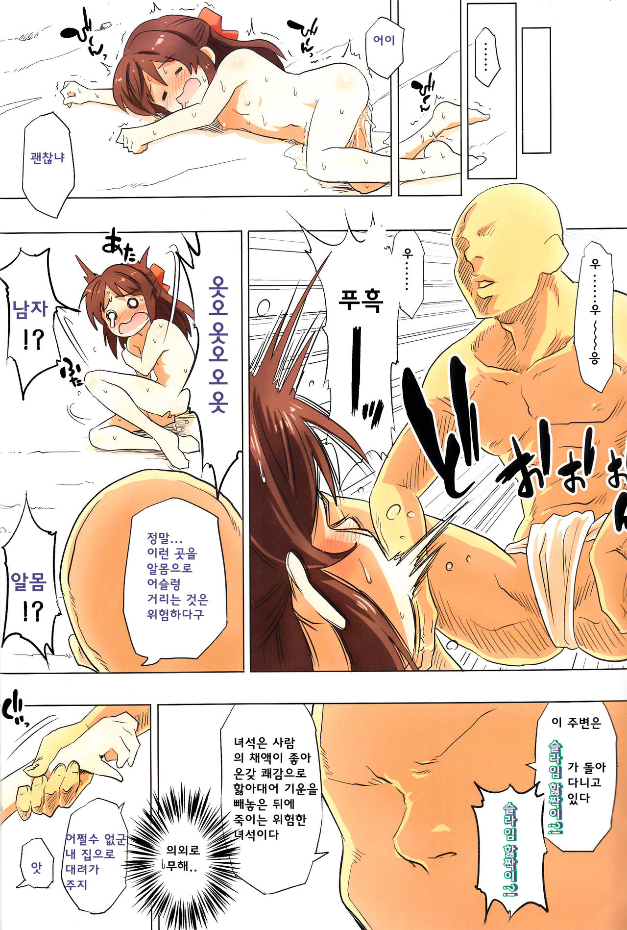 Jibun no Mihitotsu de Isekai ni Teni shita Onnanoko no Hanashi | 자신의 몸 하나만 이세계에 전이된 여자아이의 이야기 page 7 full