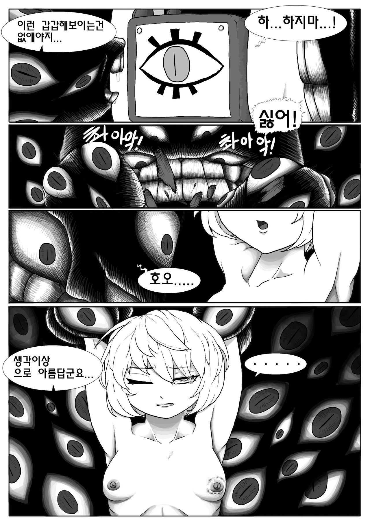 The nightmare of ganian page 11 full