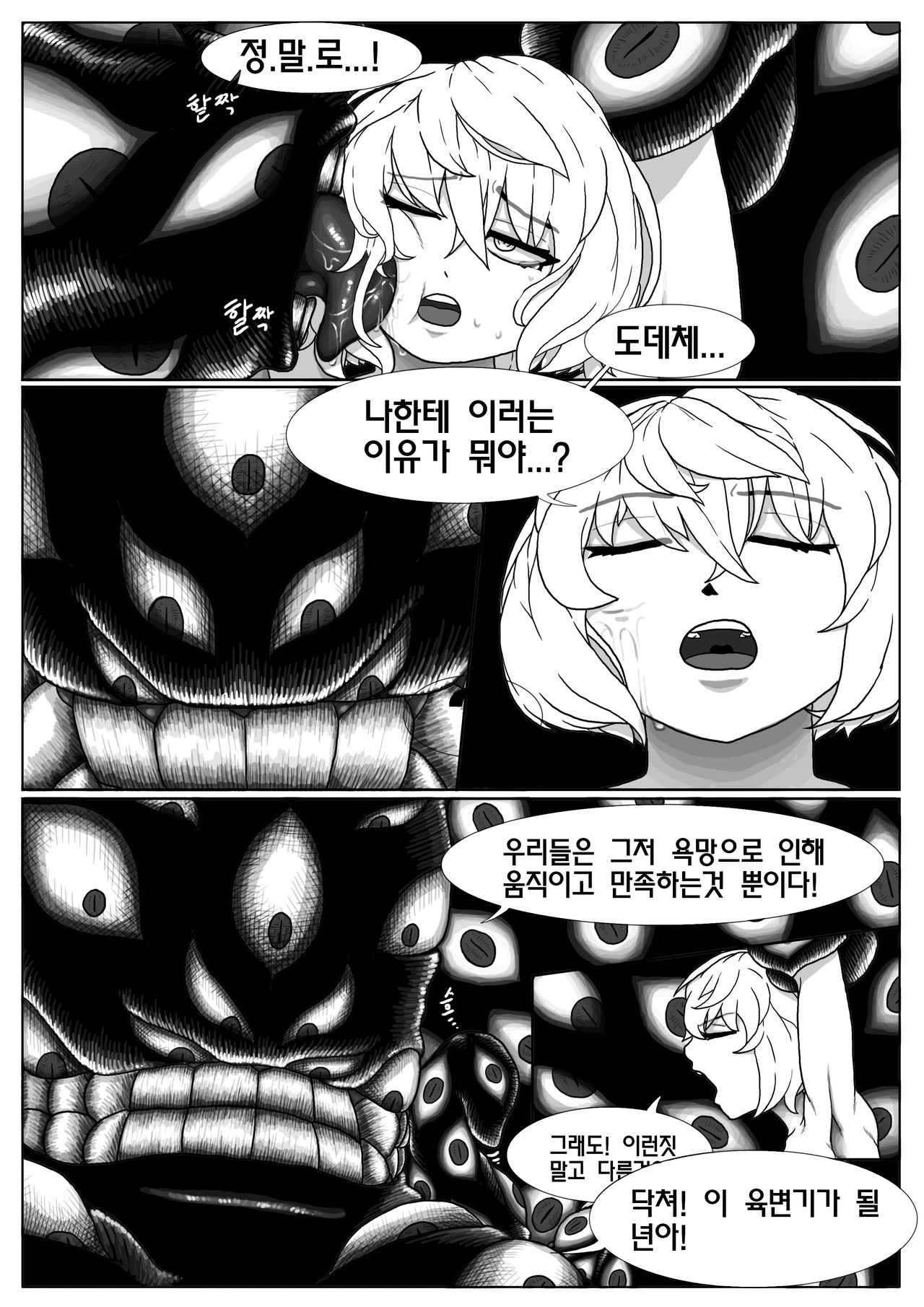 The nightmare of ganian page 12 full