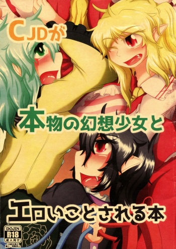(Reitaisai 14) [Nuigurumiya-san (Ichi)] CJD ga Honmono no Gensou Shoujo to Eroi Koto sareru Hon (Touhou Project) cover