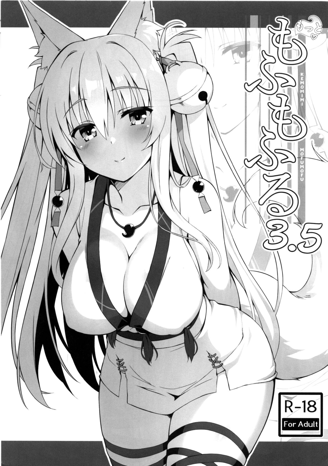 Motto Mofumofuru 3.5 page 1 full