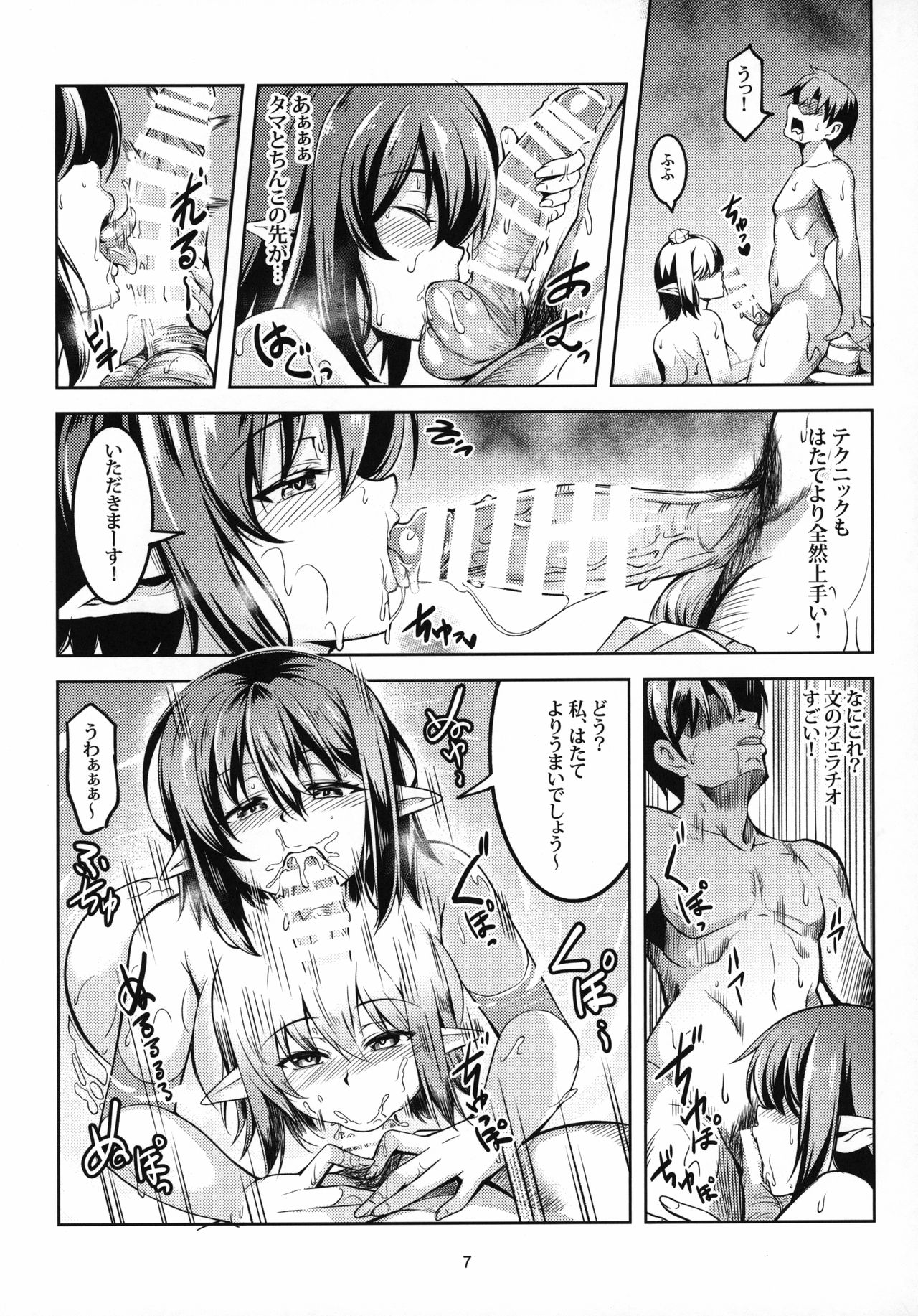 Wagaya no Otengu-sama S -Atami Kouhen- page 8 full