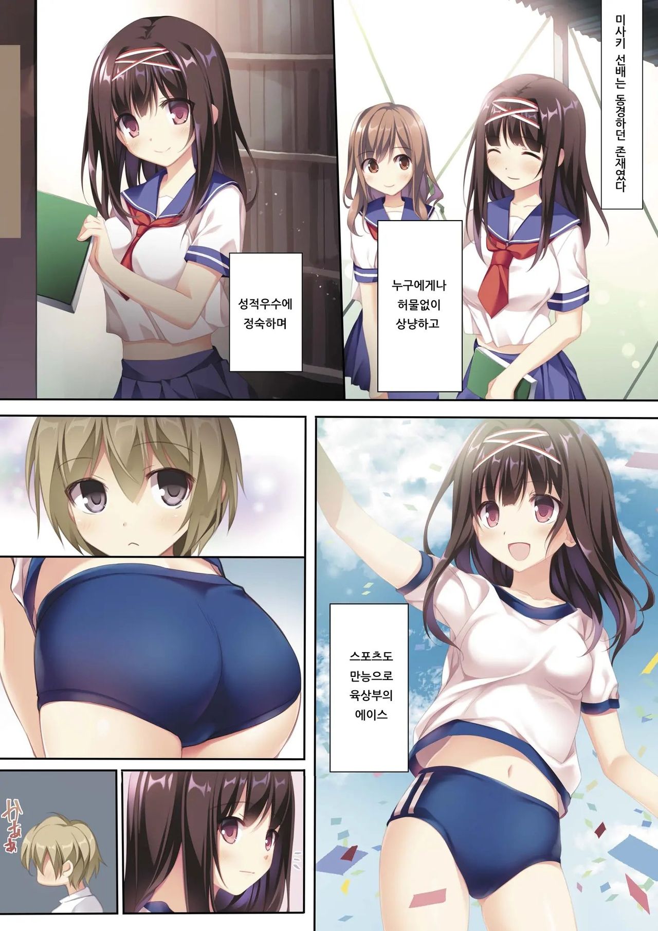 Seiso Bitch na Miko Senpai | 청초 빗치한 무녀 선배 page 11 full