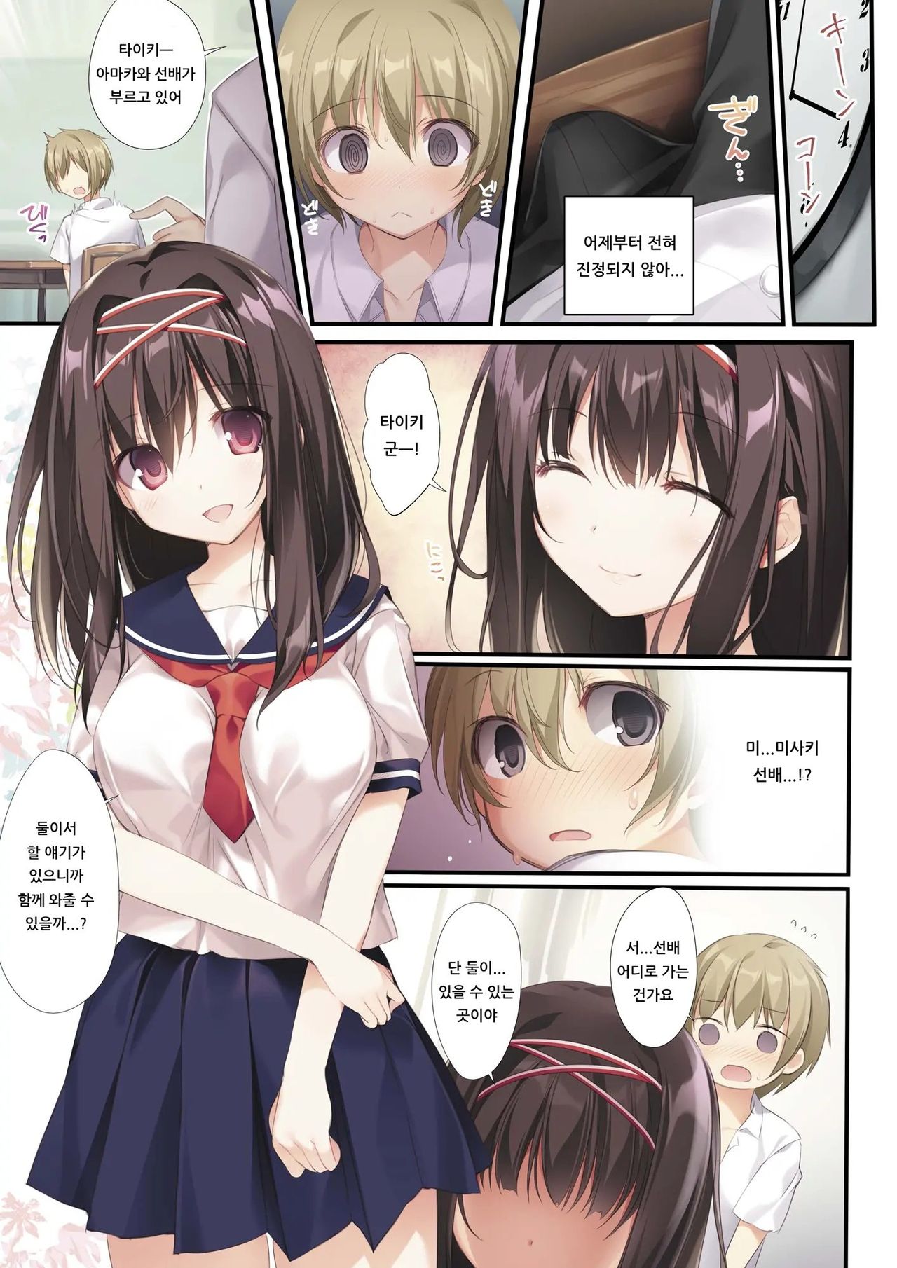 Seiso Bitch na Miko Senpai | 청초 빗치한 무녀 선배 page 12 full