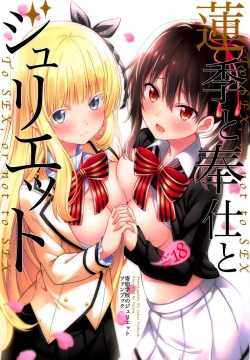 Hasuki to Houshi to Juliet